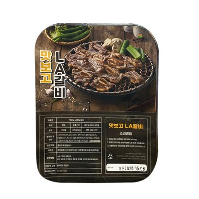 맛보고 양념 LA갈비 엘에이 소갈비 구이 리뷰후기