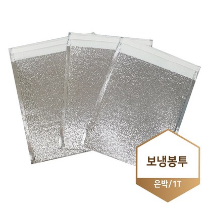 은박 보냉 보냉백 보냉봉투 접착형 대량