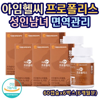 성인남녀 시니어 어르신 부모님 면역력 항산화 구강 향균 건강관리 홍삼 블루베리 폴라보노이드 비타민A 비타민D 주산 온가족 면역관리 프로폴리스 아연 식물성캡슐