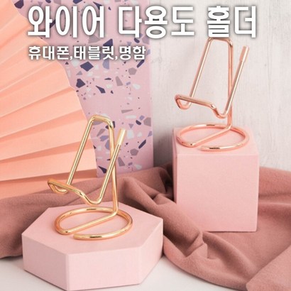 휴대폰 명함 거치대 메뉴판 엽서 책 디스플레이 황동/골드 심플 디자인 인테리어