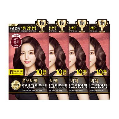리엔 흑모비책 한방 크림염색제 와인갈색 4개 리뷰 후기