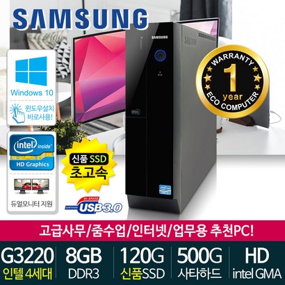 가정용 사무용 본체 무상1년보증 신품SSD장착 중고컴퓨터 윈도우10정품설치 데스크탑C