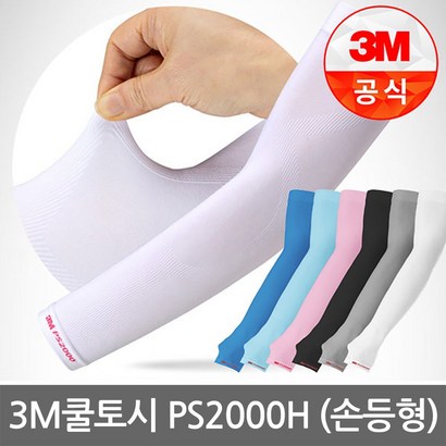 쿨토시 팔토시 일반형 손등형 토시 넥쿨러 자전거마스크