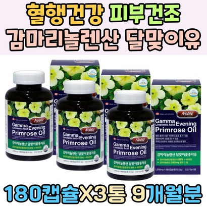 오메가6 지방산 감마리놀렌산 혈행건강 달맞이유 유해산소 어머니 50대 추천 스트레스 피로감 혈행개선 시니어 여성 건강 식품 피부 건조 트러블 개선 영양제 체중 조절 중년 여자