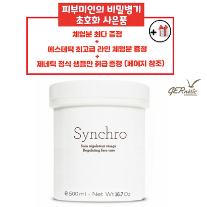제네틱 씬크로 여배우 영양크림 공병 스파츌라 사은품