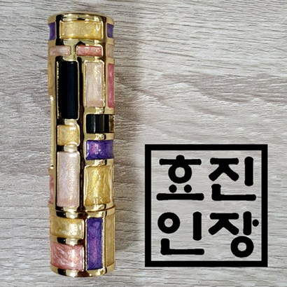 효진인장 몬드리안 조형 개인인감도장 Pink 리뷰후기