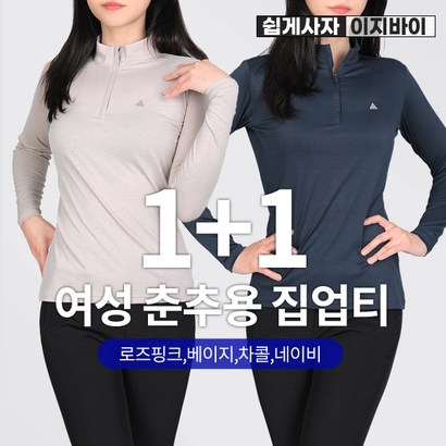 리프레쉬 여성 춘추용 긴팔 집업티 / 들러붙지 않는 쾌적한 티셔츠_빅사이즈 등산복 작업복
