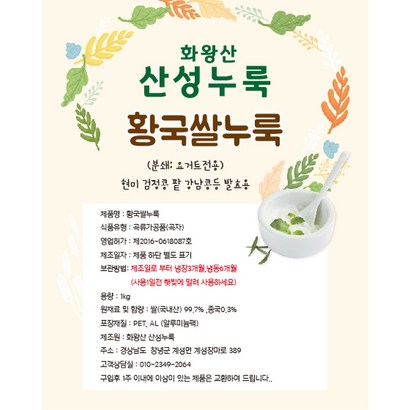 화왕산산성누룩 황국쌀알누룩-곡물 요거트/현미발효효소 콩발효 전용