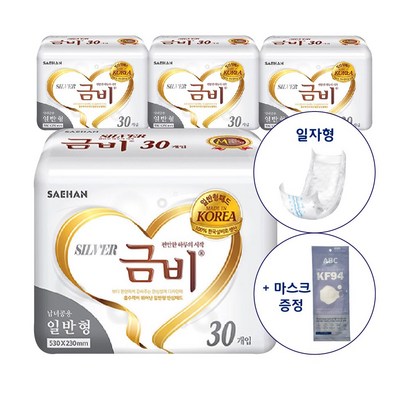 금비 일자형 실버패드 성인용 속기저귀 일반형 마스크1개증정