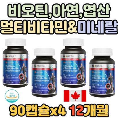 식약처인증 눈 뼈 건강 엽산 면연력 도움 멀티비타민 종합 비타민 c d a e 남성 활력 건강 미네랄 무기질 남자 에너지 생성 항산화 마그네슘 셀렌 셀레늄 회복 충전 식약청 노인