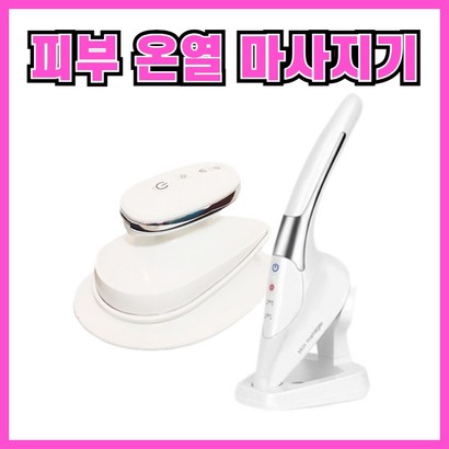 제이프라이즈 갈바닉 주름 리프팅 온열 이온 고주파 마사지기 추천 리뷰후기