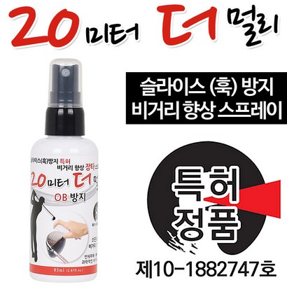 20M 더멀리 85ML 슬라이스방지 OB방지 리뷰후기