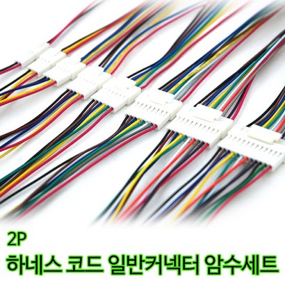 하네스 일반 커넥터 암수세트 자동차 전원 코드 리뷰후기