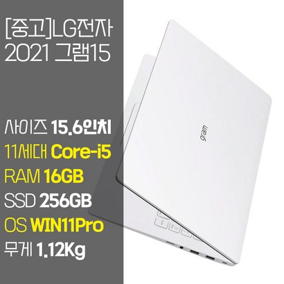 2021 그램15 15ZB95N 11세대 Core-i5 RA B NVe SSD B1TB 탑재 윈도우11 설치 중고 노트북