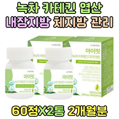 결혼 웨딩 예신 내장지방 얼굴살빼는법 EC 항산화 내장지방 카테킨 항산화 유기농 뉴트라프레스 CT오일 CATECHIN 20대 여자 비키니 바디프로필 한달 허벅지 허리 팔뚝 등 홈트레이닝