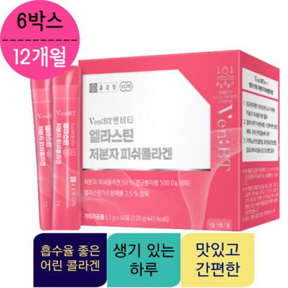 저분자 콜라겐 겨울철 여자 피부관리 스틱 12개월