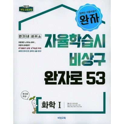 선물023년 비상교육 완자 고등 화학 1