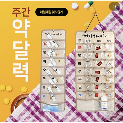 보드미 건강 약 먹는 달력 주간 일주일 포켓 주머니 복용 복약 수납 보관 리뷰 후기