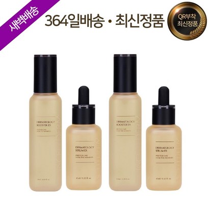 <본사정품QR코드부착> 최신정품 인셀덤 더마톨로지 퍼스트패키지EX 2개 당일배송