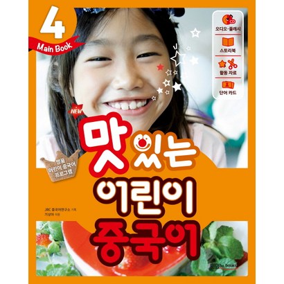 New 맛있는 어린이 중국어 4