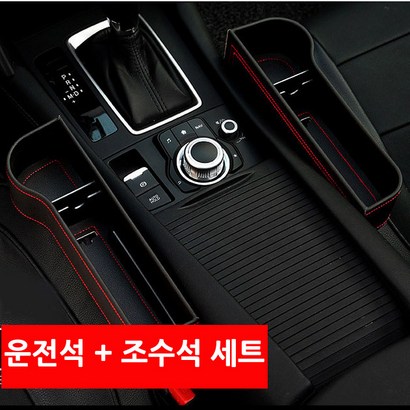 차량용 앞 좌석 사이드 정리 포켓 수납함 운전석조수석