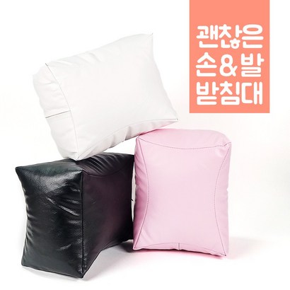 네일 작업대 패디 받침대 발쿠션 3종 국가시험
