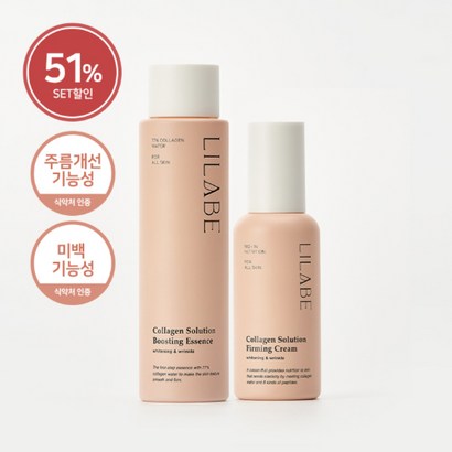 릴라베 콜라겐 솔루션 1세트 여성기초2종 탄력 고보습 고영양 미백 주름개선 화장품세트