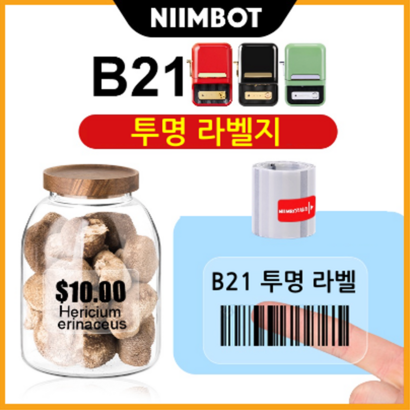NIIBOT B21 라벨프린터 전용라벨 투명라벨지 리뷰 후기