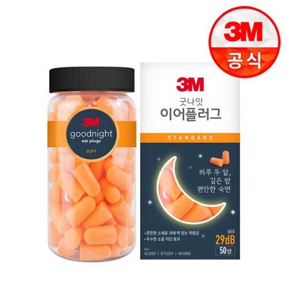 굿나잇 이어플러그 오렌지 스탠다드