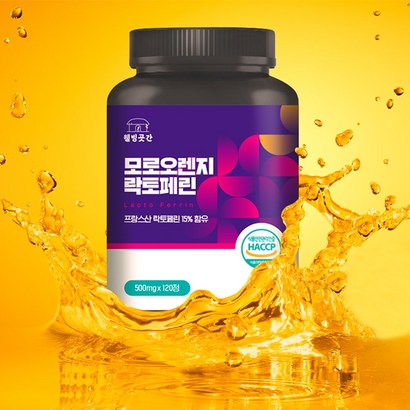 프랑스산 락토페린 모로오렌지 락토페린 120정
