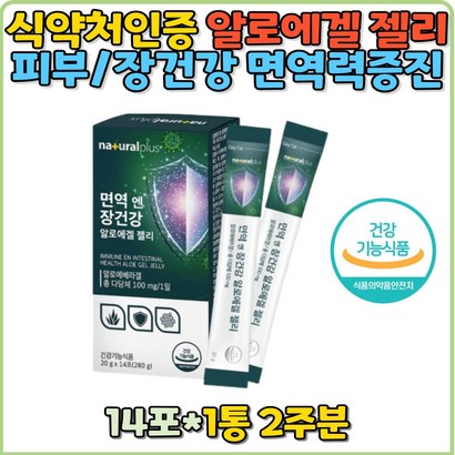 알로에베라겔 알로에베라 프락토올리고당 생선콜라겐 알로에겔 젤리 씹어먹는 젤리타입 피부건강 장건강 면역력 증진 피쉬콜라겔 다당체 청포도 효능 알로에 먹는콜라겐 식약처인증 추천 선물 청소년 환절기 영양