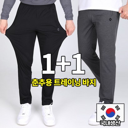 국내생산 날라차기 남성 춘추용 트레이닝 팬츠 / 사방으로 쭉쭉 늘어나는 편한 바지_빅사이즈 운동복 츄리닝