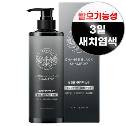 테라픽 체인지 블랙 샴푸