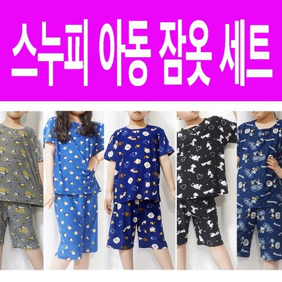 여름 잠옷 쿨 초딩 키즈 스누피 리뷰후기