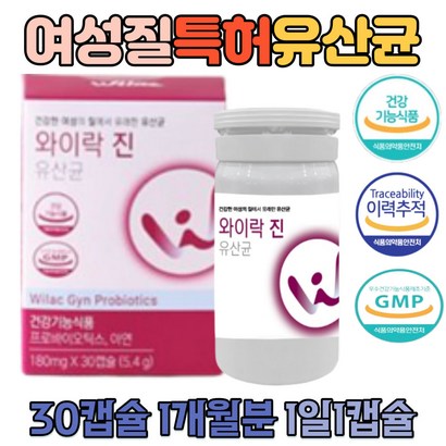 장에좋은 영양제 여성 질 유산균 면역력 기능성 특허 프로바이오틱스 특수코팅 캡슐 식약처 인증 이력추적 장유산균 배변원활 아연 신바이오틱스 공복 여성 청소년 추천
