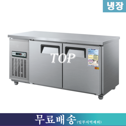 우성 냉장테이블 / 테이블냉장고 W1500 CWS-150RT