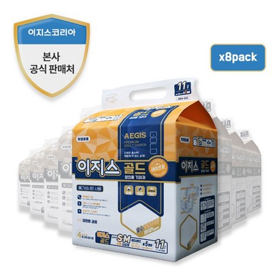 이지스 골드 소중형 성인기저귀 리뷰 후기