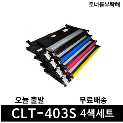 4색1세트 재생 S-C436W 토너 삼성 CT-403S