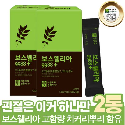 보스웰리아1000 보스엘리아 스틱형 토사자 구기자 치커리뿌리 함유 60대 70대 관절건강