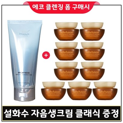 에코클렌징폼 구매 샘플 자음생크림 클래식 x9개 최근제품