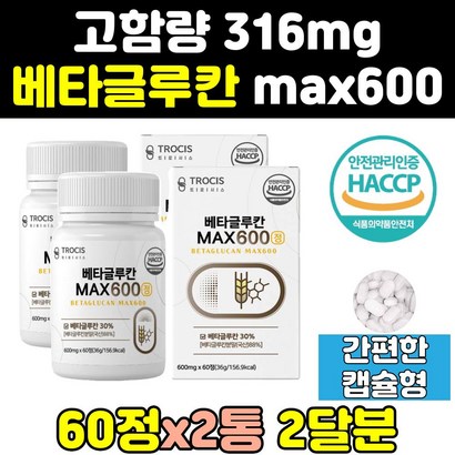 미생물 발효 베타글루칸 3세대 효소 베타클루칸 2통 AX 600 정품 가루 캡슐 고함량 컴플렉스 효능 베타그루칸 베타글루간 13 효과 대용량 프리미엄 홈쇼핑 정 식품 베타클루