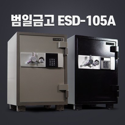 범일금고 신제품 ESD105A
