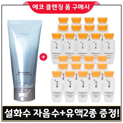 에코클렌징폼 구매 샘플 자음수자음유액2종 각 x13개 최근제품