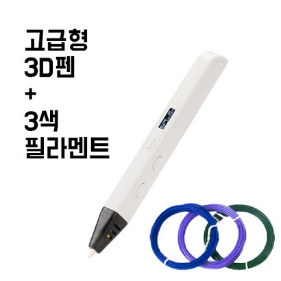 3D펜 고급형 쓰리디펜 R800A