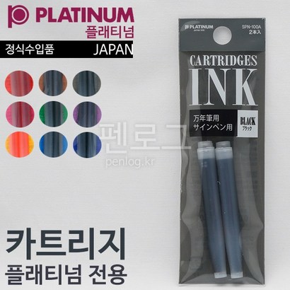 ATINU 플래티넘 잉크 카트리지