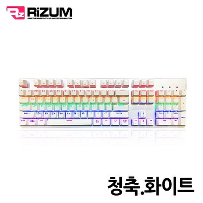 리줌 기계식 게이밍 키보드 청축
