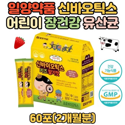 일양약품 신바이오틱스 어린이 유산균 7종 스틱 보장균수 25억 투입균수 100억 초등학생 장건강 바이오틱스 혼합유산균 분말 키즈 배변원활 프로바이오틱스 비타민B1 초유분말 함유