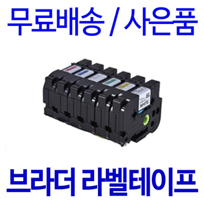 브라더 T-710BT 300BT D600 700 D200 900W 환 라벨테이프