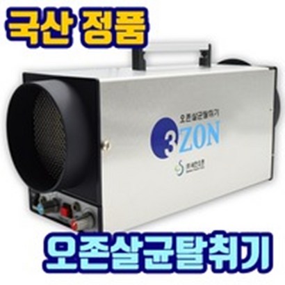 오존발생기 오쓰리존 전문가용 SOZ-A1 공기살균탈취기 바이러스살균기 공기청정기 병의원 방역업체 카센터 새집증후군 동일기연 새한오존 정품 드림텍 리뷰후기