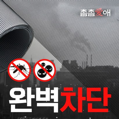 촘촘애 방진망 미세먼지 방충망 촘촘망 창문 DIY 폭 길이